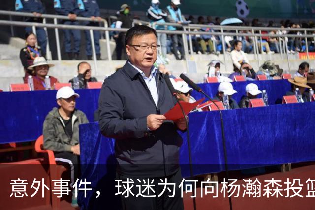 意外事件，球迷为何向杨瀚森投篮？嫌疑者身份或已确认，篮球误中赵继伟